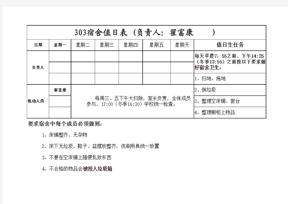 宿舍值日表模版