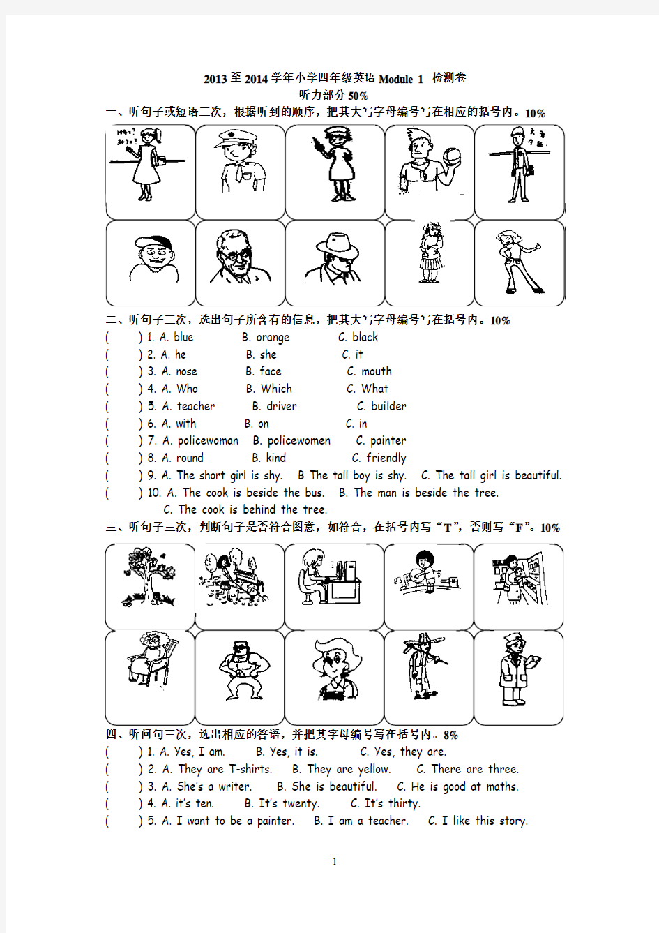 2013至2014学年小学四年级Module 1 检测卷