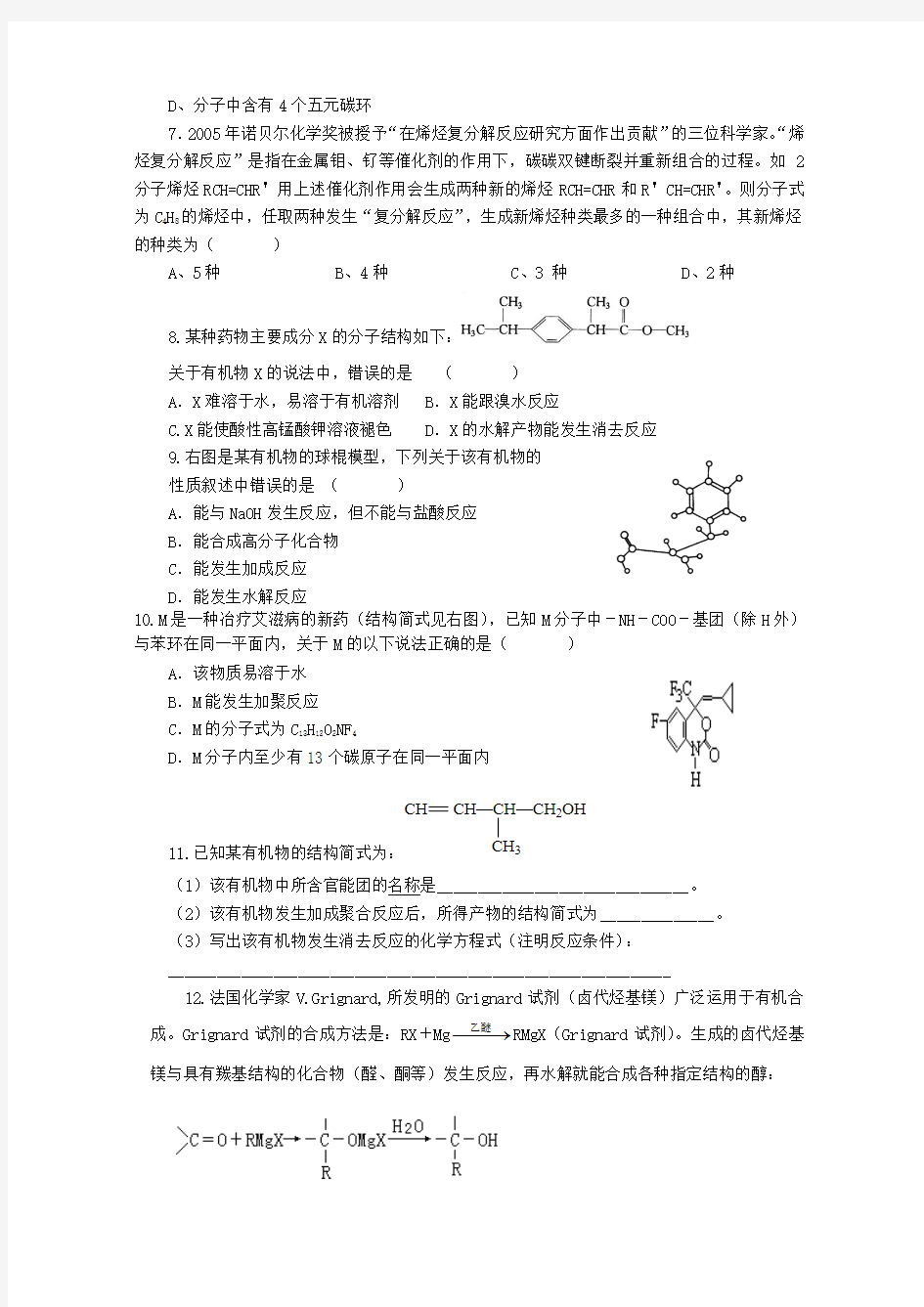 高二化学有机化学基础测试题选修5_新课标_人教版