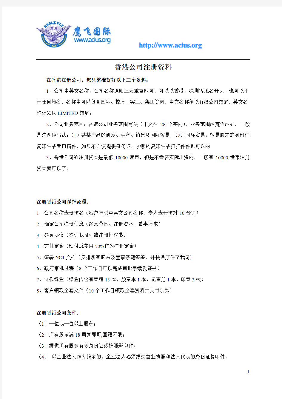 香港公司注册资料