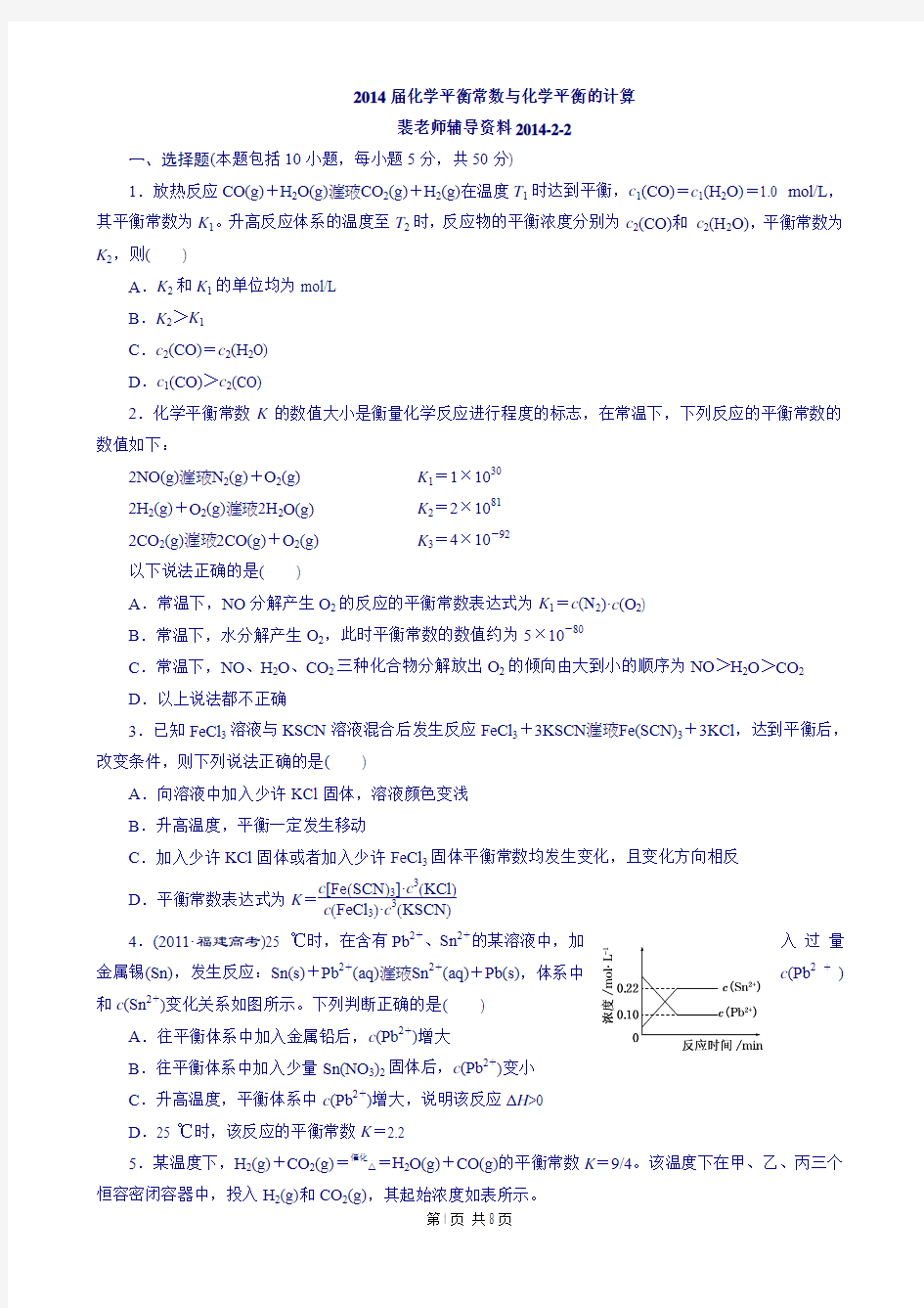 2015 化学平衡常数与化学平衡的计算