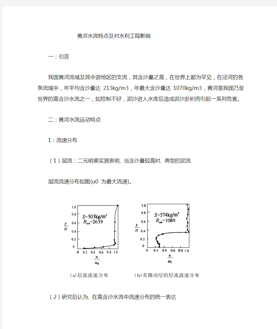 黄河水流特点