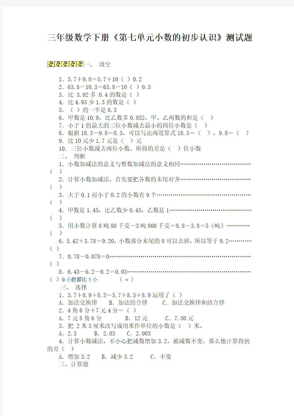 三年级数学下册小数测试卷