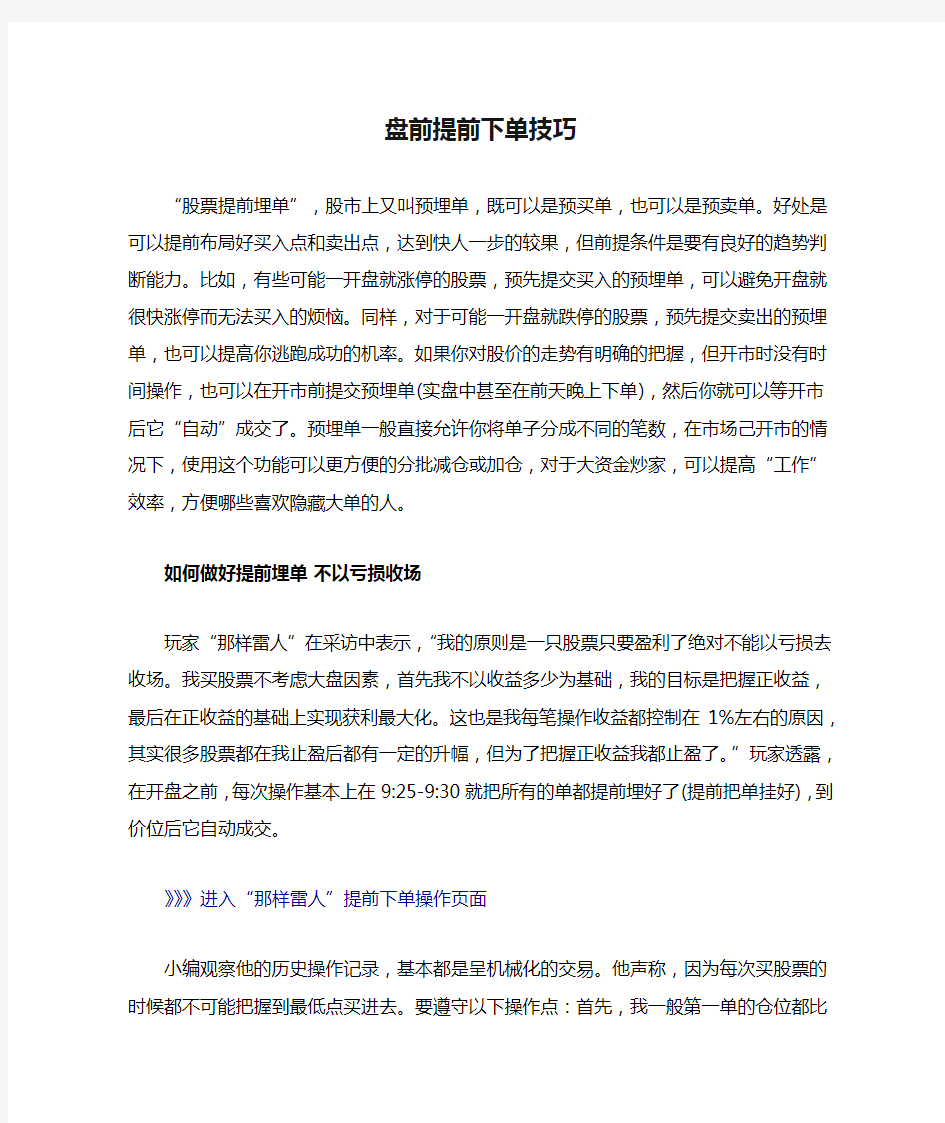 盘前提前下单技巧