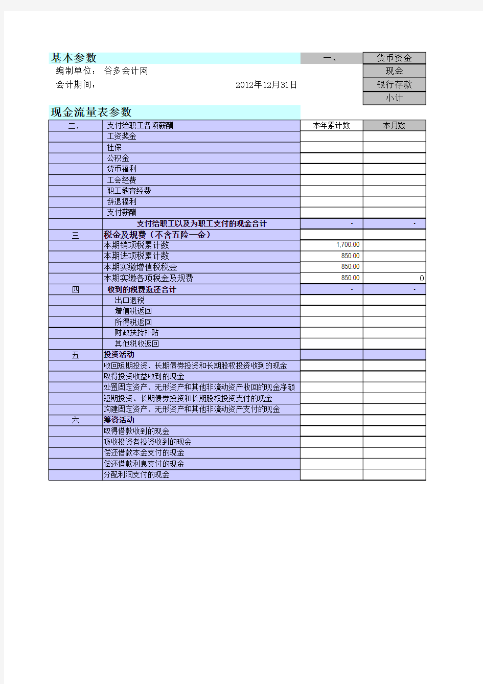 快速编制现金流量表(小企业会计准则)