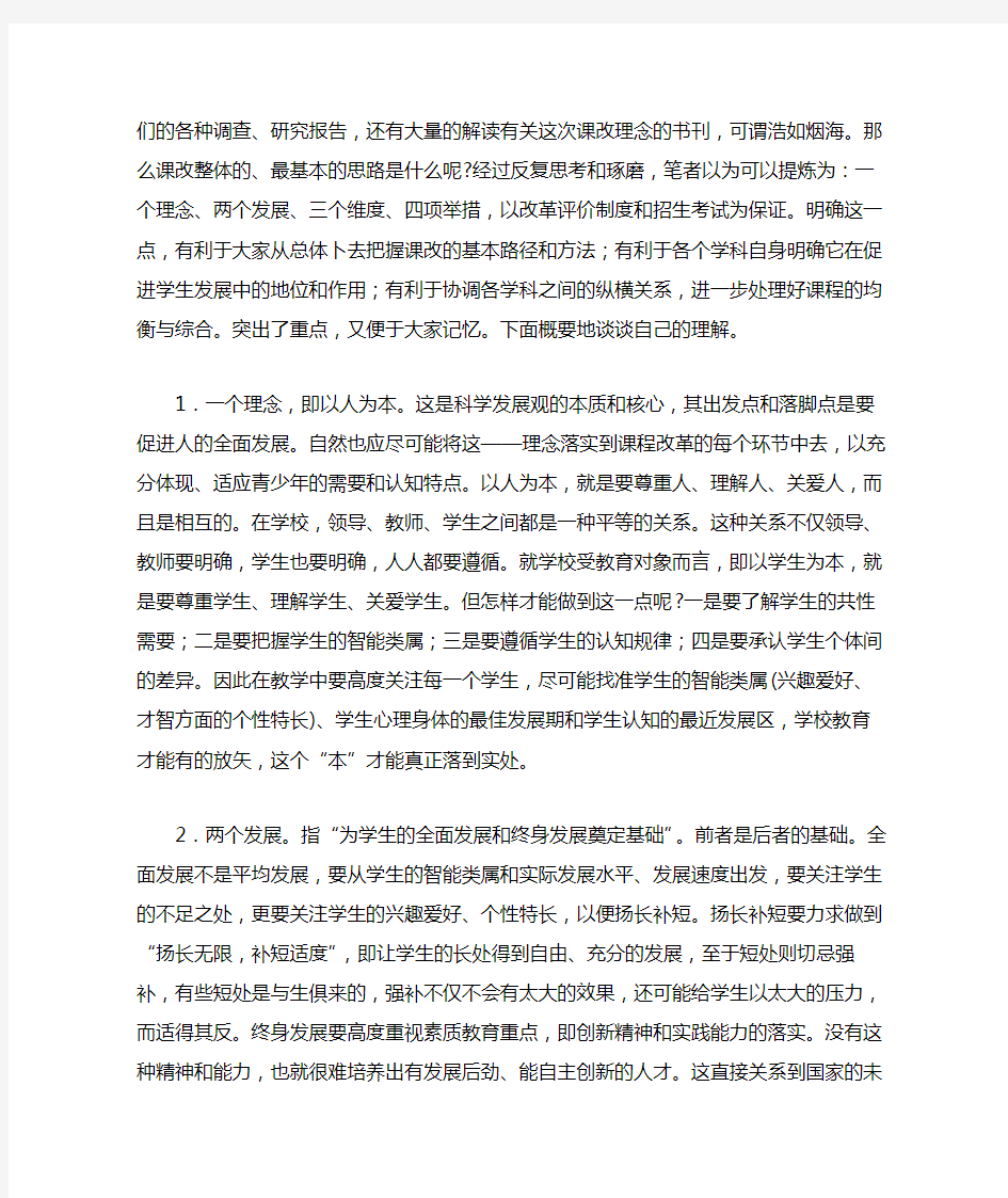 有关当前数学课程与教学改革的几点思考