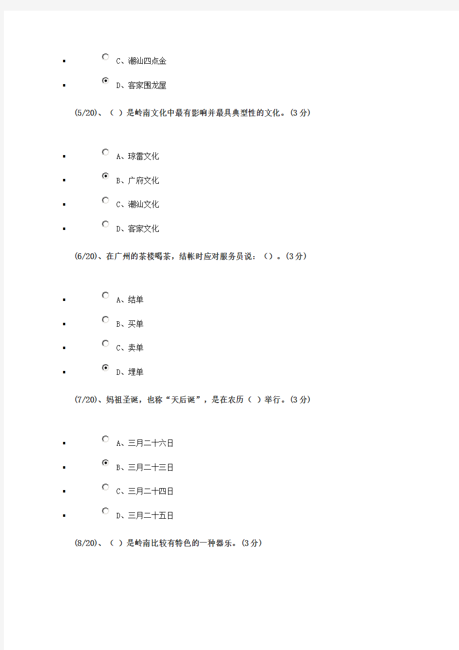 2016年地域文化(岭南民间文化)任务四