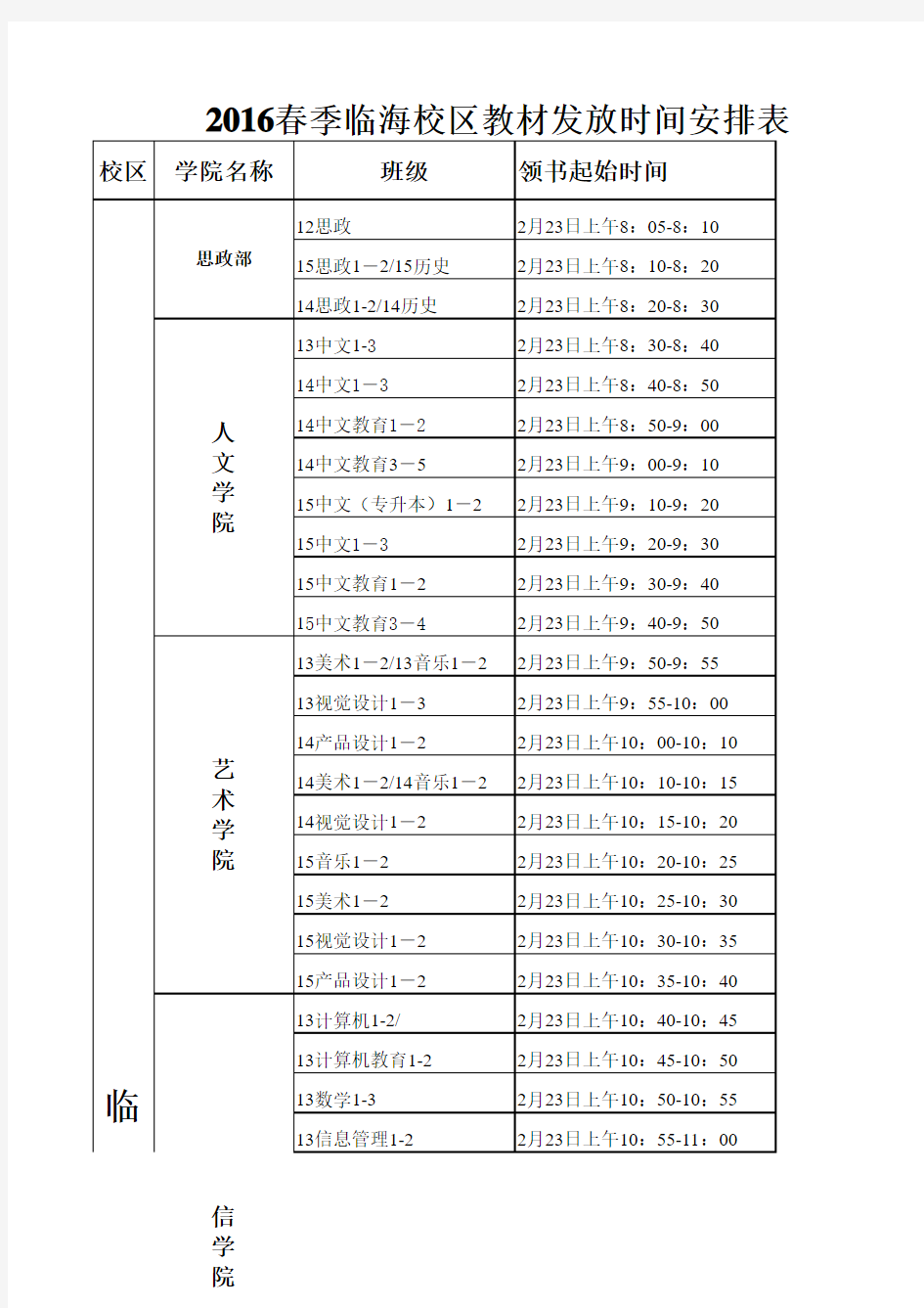 台州学院教材发放时间安排