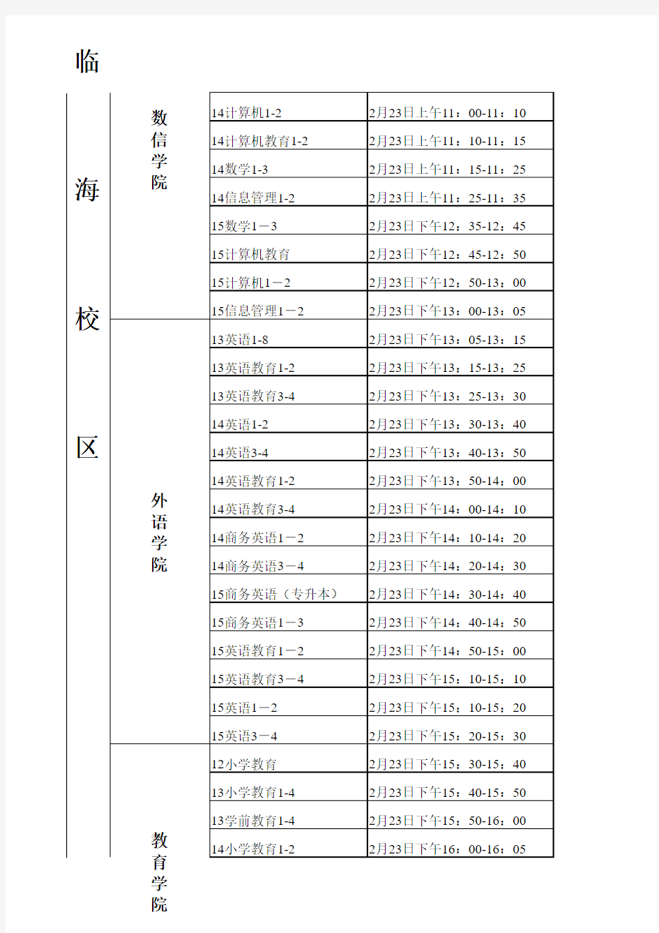 台州学院教材发放时间安排