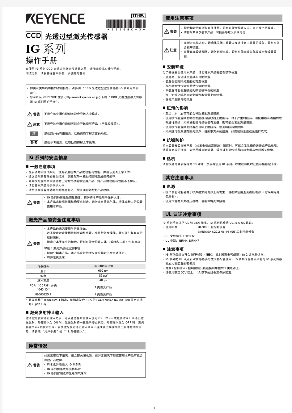 KEYENCE CCD激光测量仪中文说明书