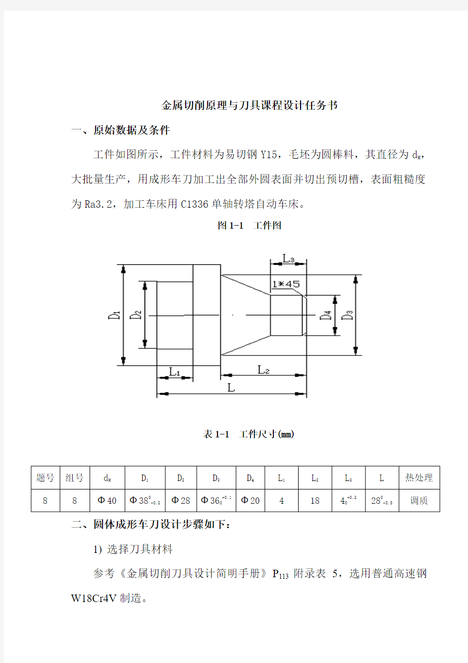 专用刀具设计(圆体)