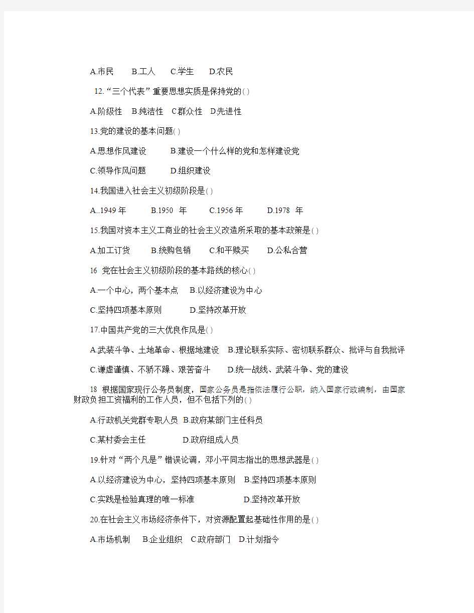 2012下半年江西省省直事业单位考试笔试真题及答案-【管理岗】最终整理打印版