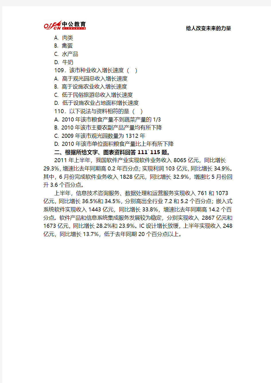 2013年湖南省公务员考试行测真题及答案：资料分析部分