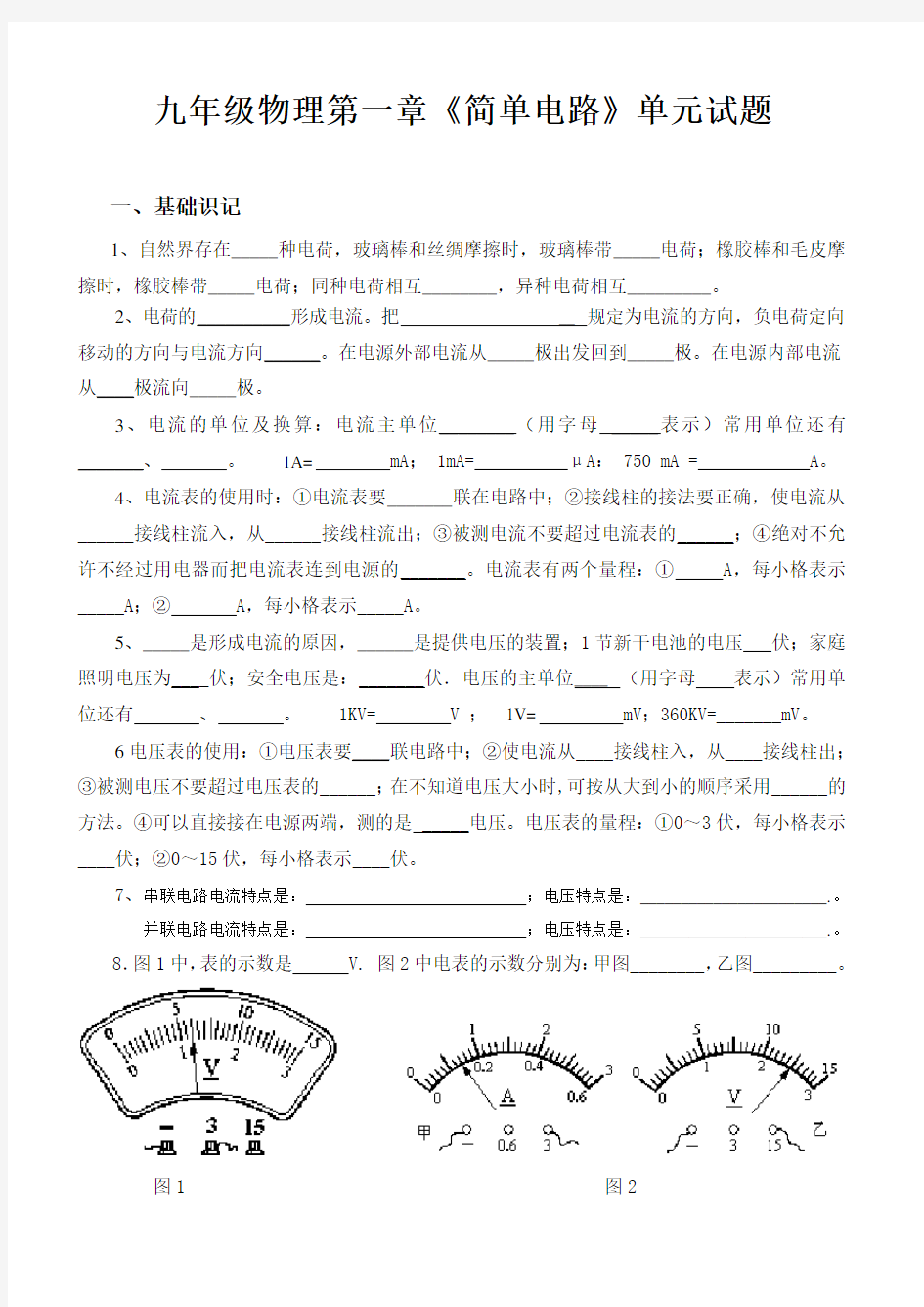 九年级物理简单电路基础知识测试题