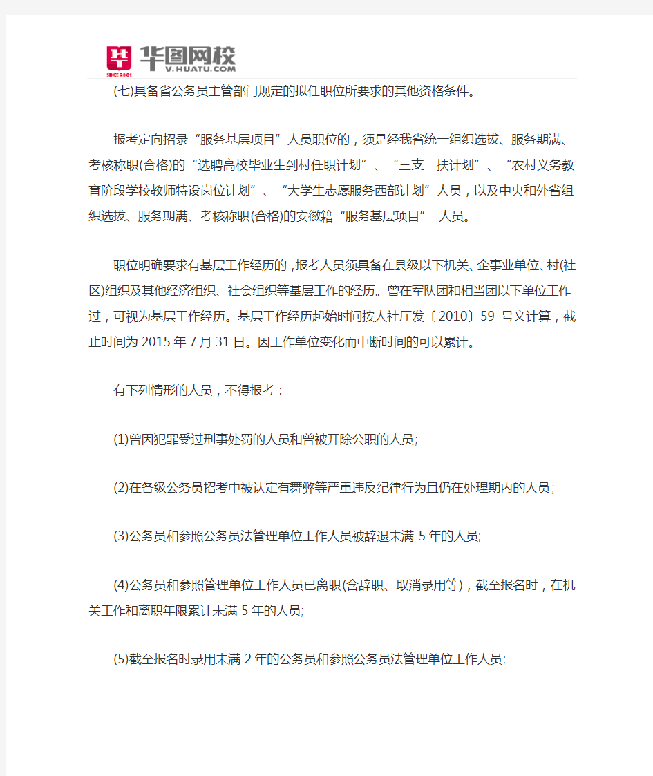 2015年安徽省芜湖市公务员招考报考条件
