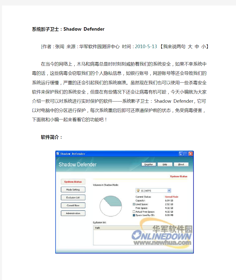 系统影子卫士Shadow Defender的使用方法