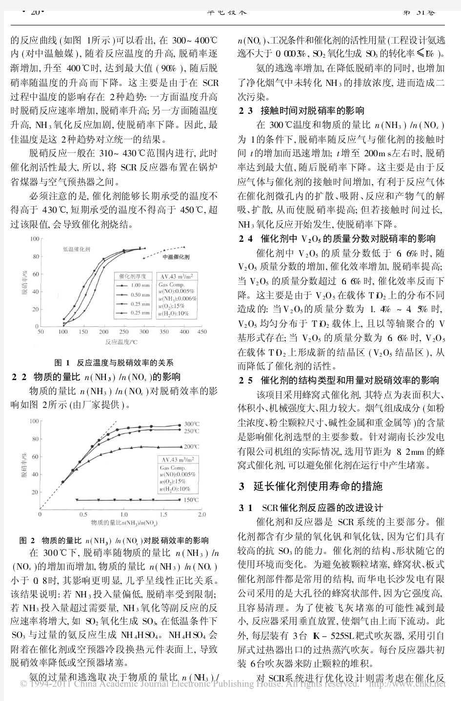 延长SCR脱硝催化剂使用寿命的措施探讨