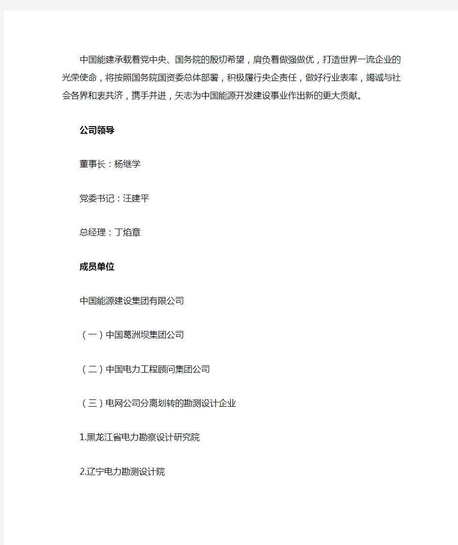 中国能源建设集团简介及成员单位名单