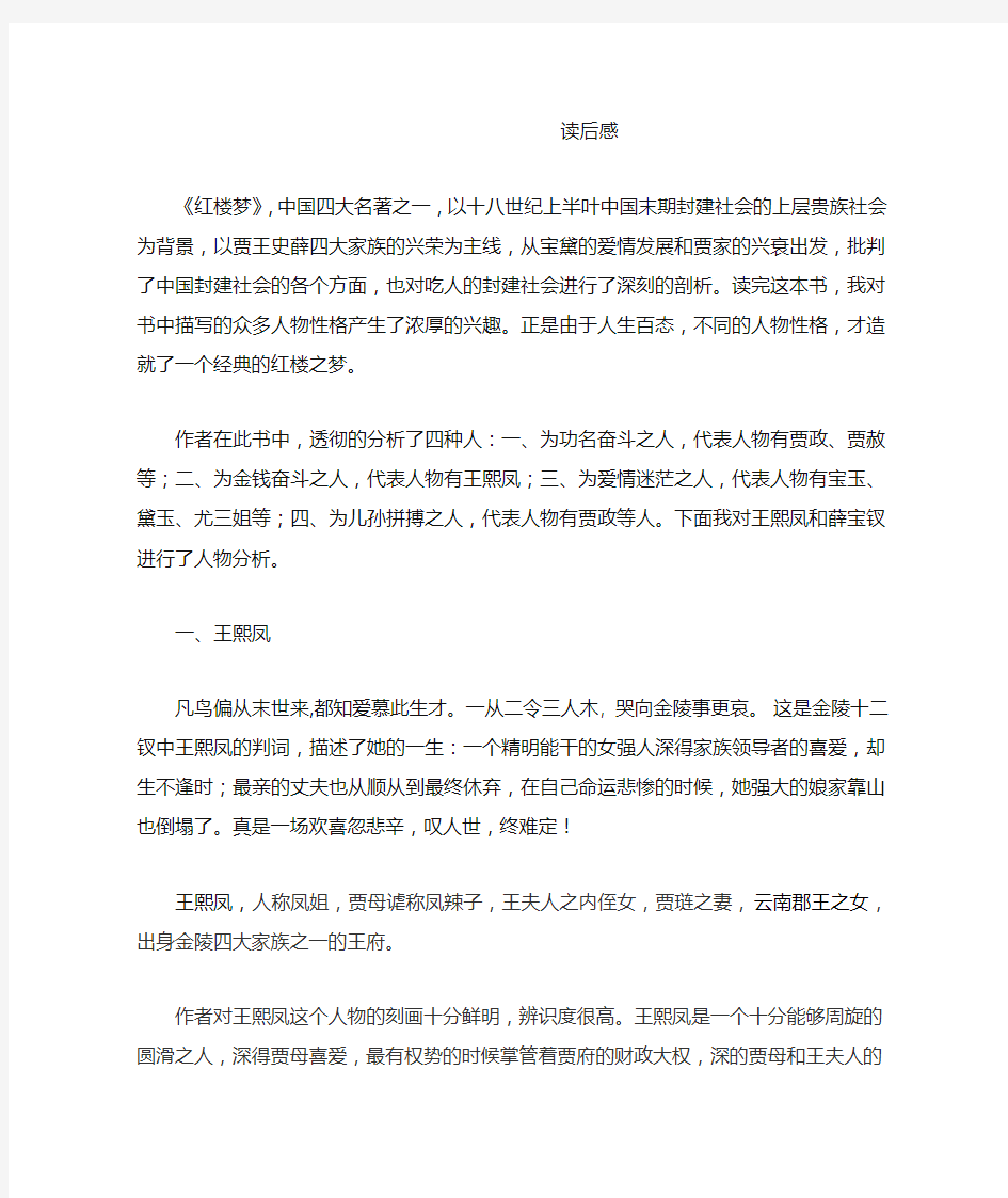 红楼梦读后感1500字