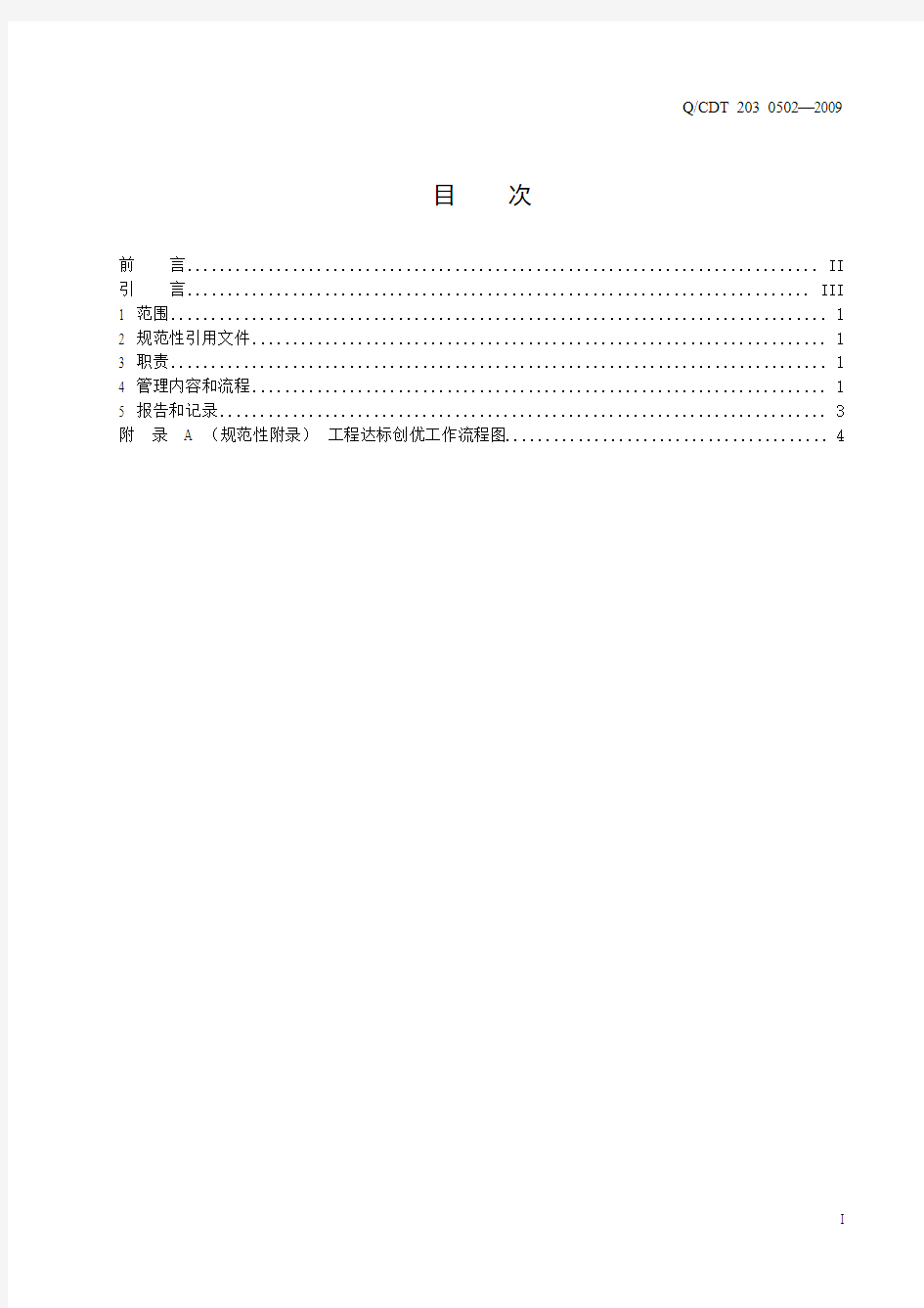 工程达标创优管理规定