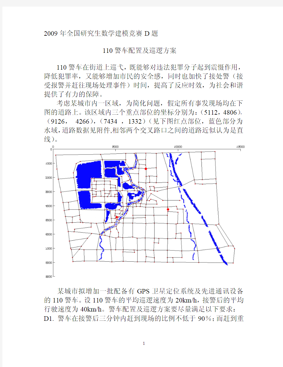 研究生数学建模--110警车巡逻方案