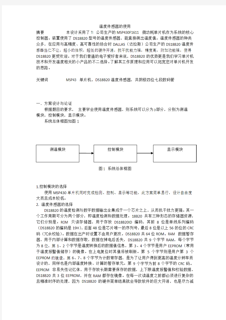 温度传感器的使用