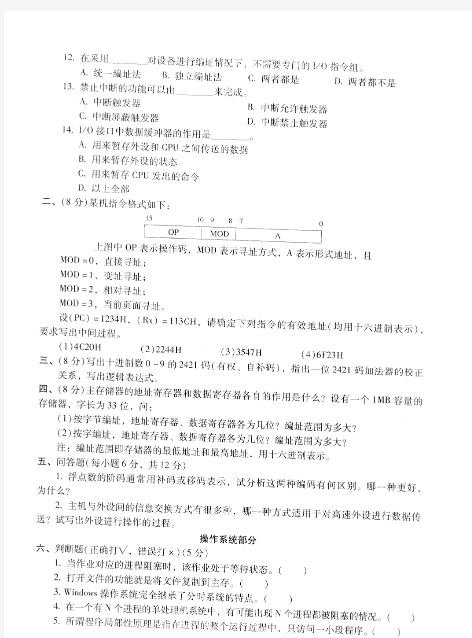 北京理工大学 计算机技术基础(含计算机原理、操作系统和数据结构)-2004