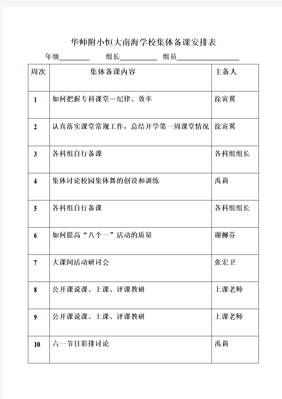 集体备课安排表