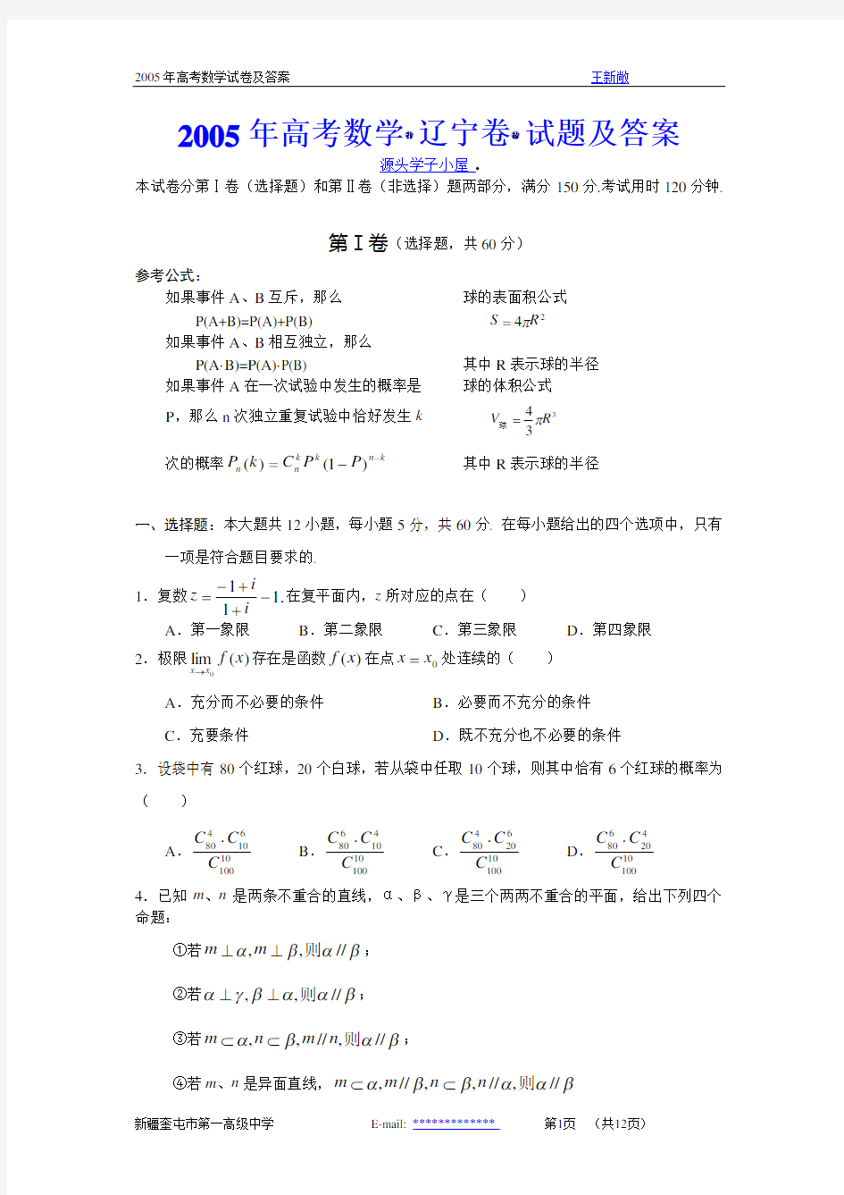 2005年高考数学(辽宁卷)试题及答案