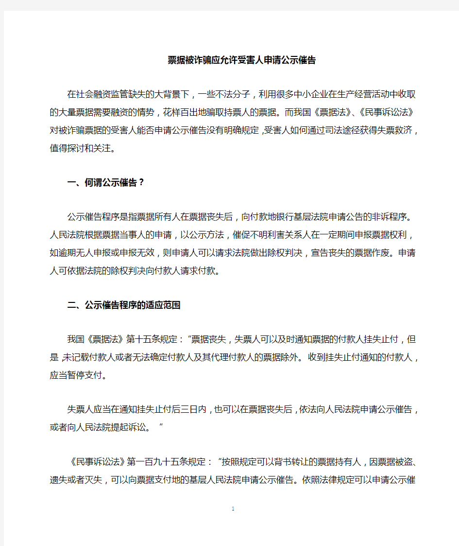 关于公示催告程序的几个法律问题