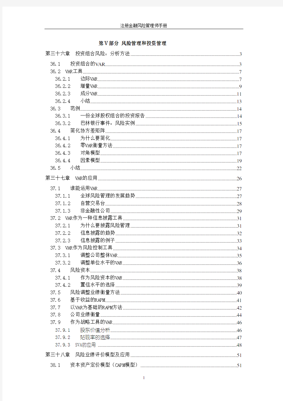 注册金融风险管理师手册