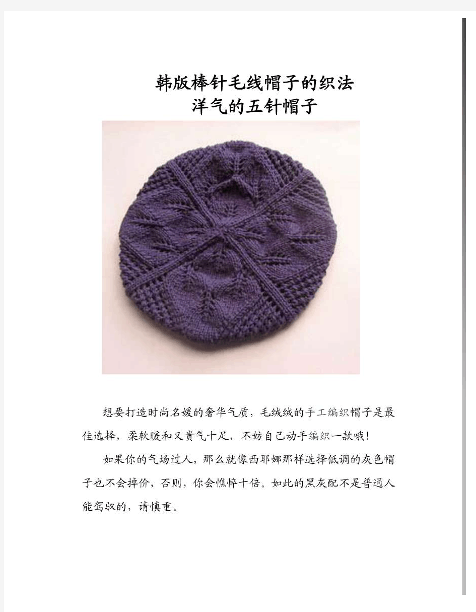韩版棒针毛线帽子的织法