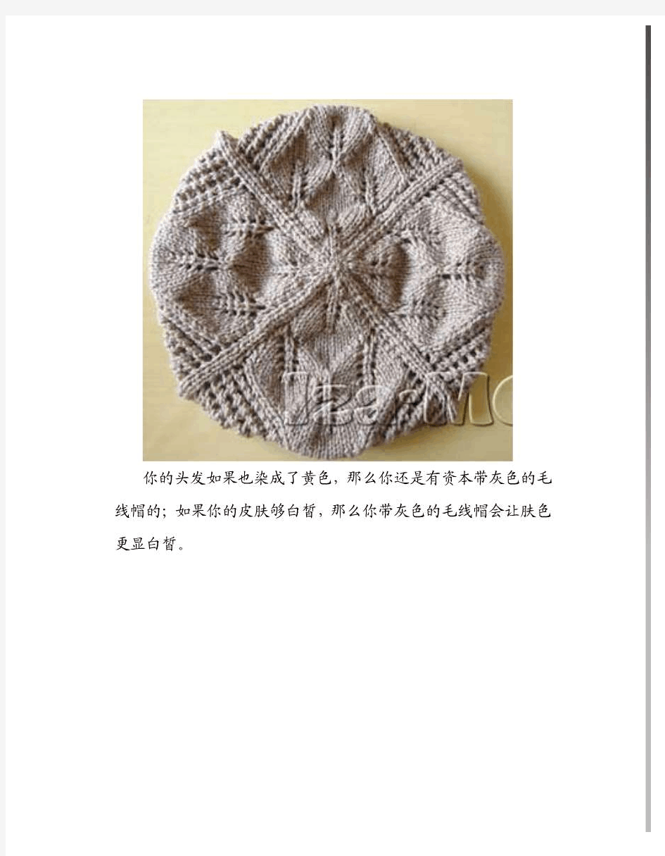 韩版棒针毛线帽子的织法