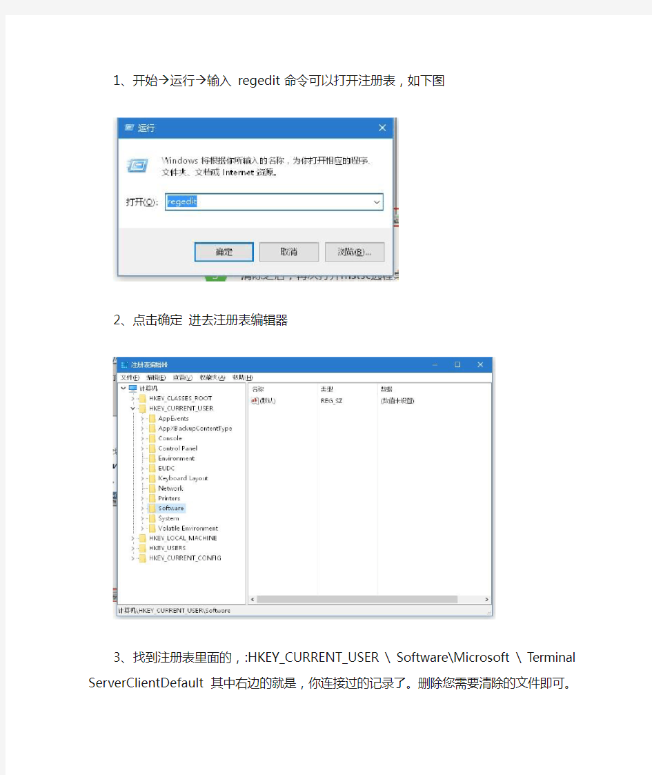 Windows下如何删除本地远程桌面痕迹注册表