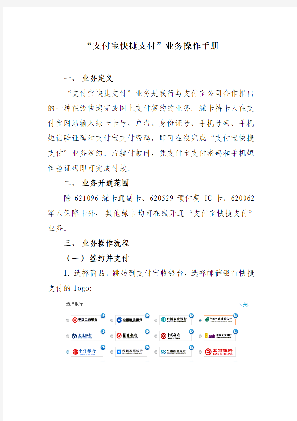 支付宝快捷支付业务操作手册