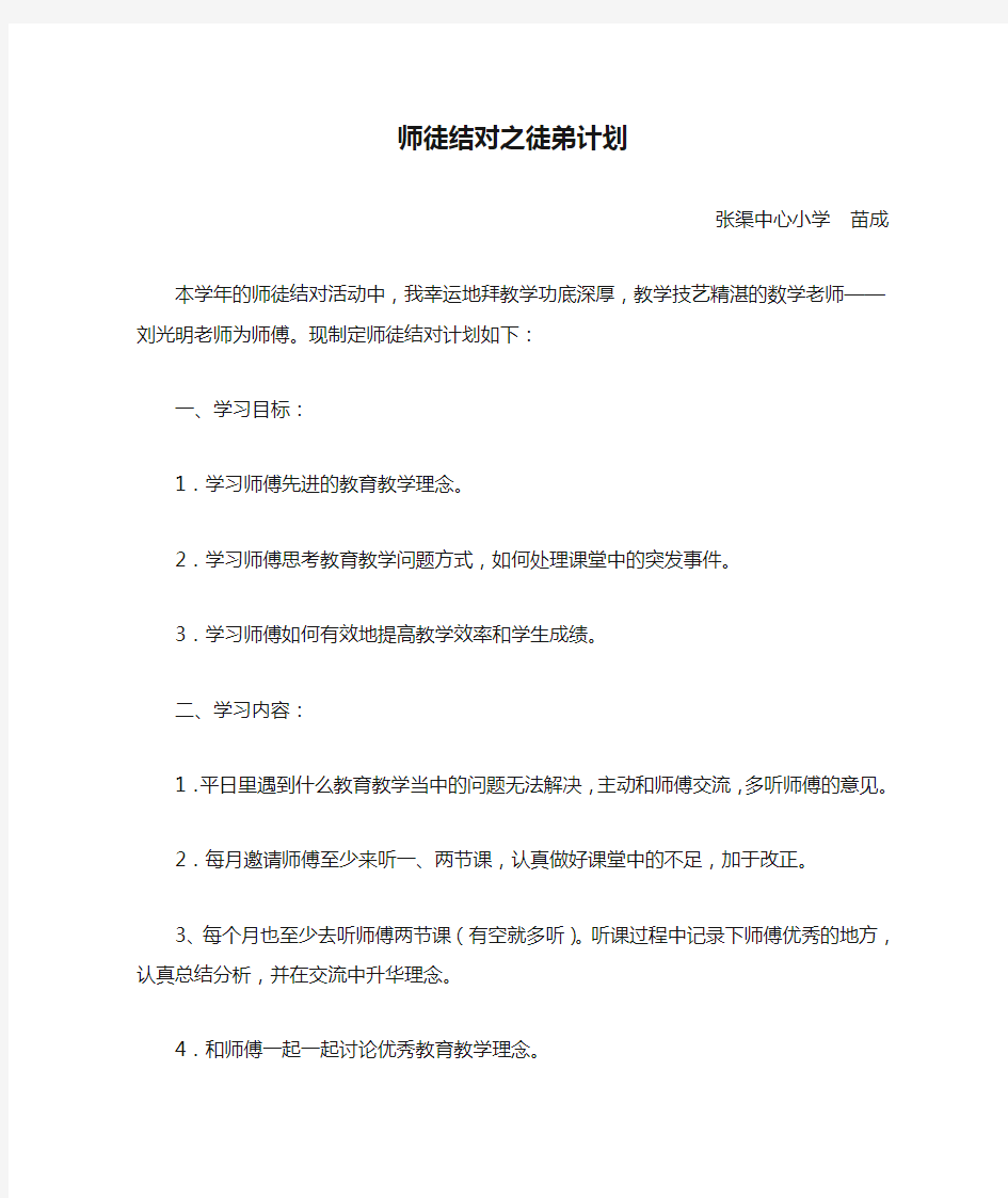 师徒结对之徒弟计划