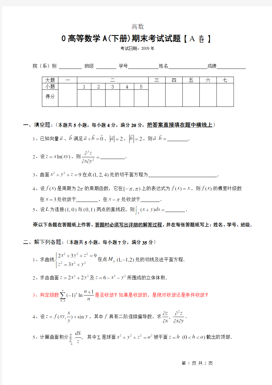 高等数学下册期末考试试题及答案