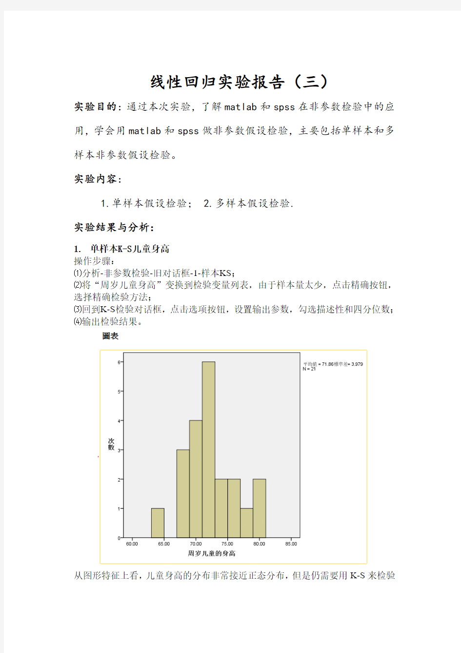 概率统计实验报告(三)