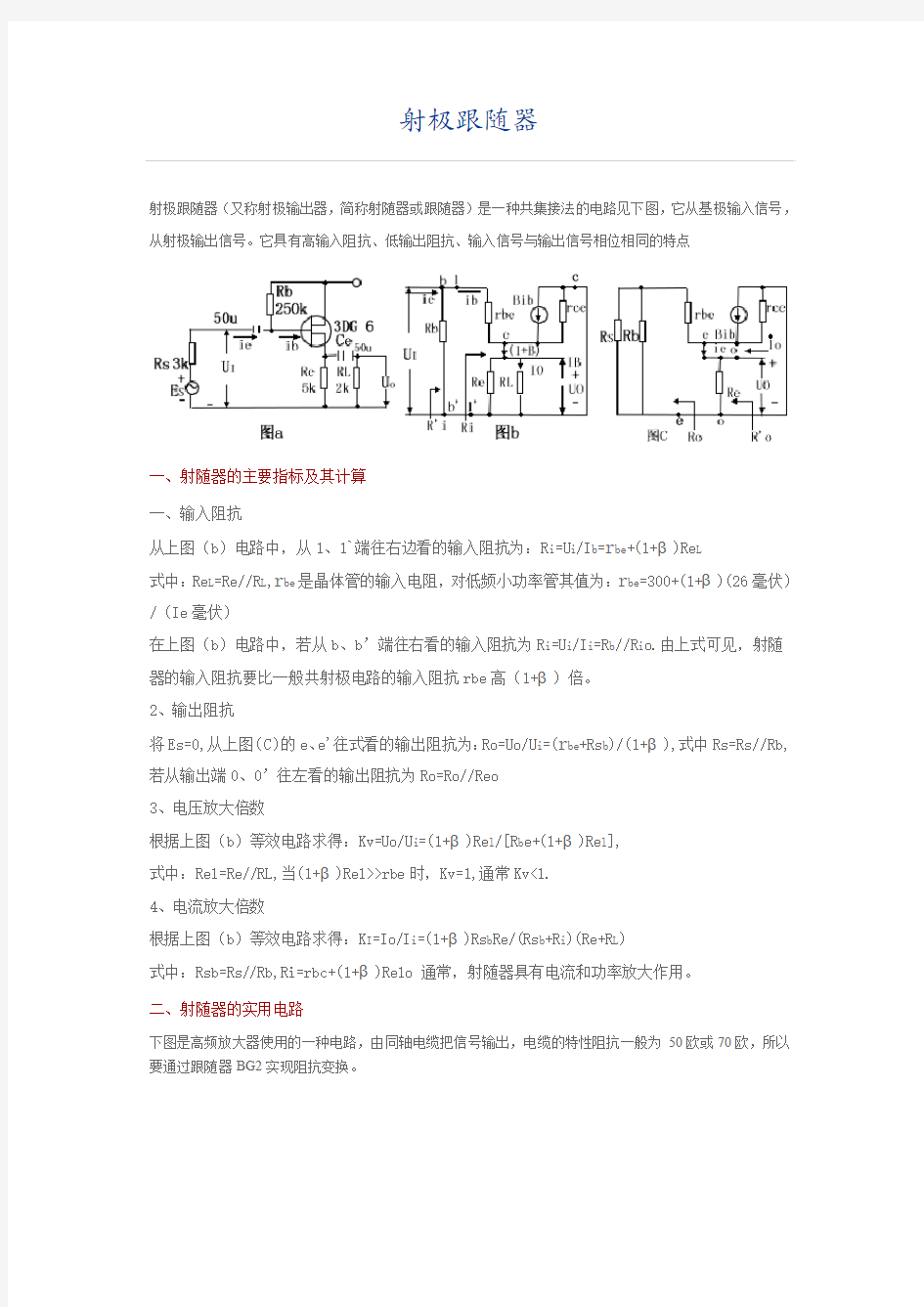 射极跟随器原理及应用