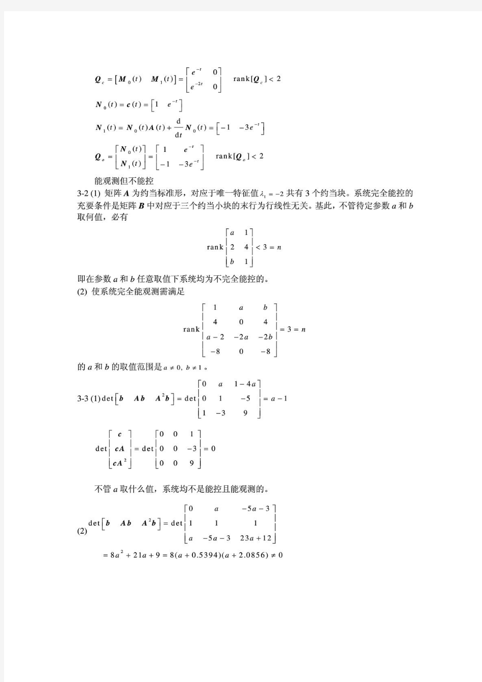 大连理工大学现代控制理论王金城第三章答案