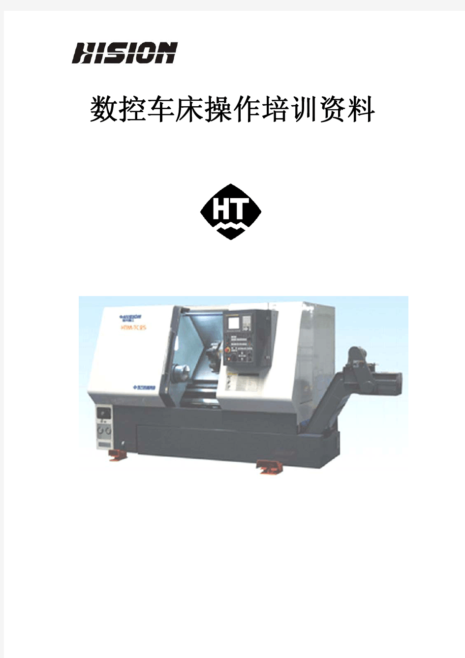 FANUC数控车床操作编程手册