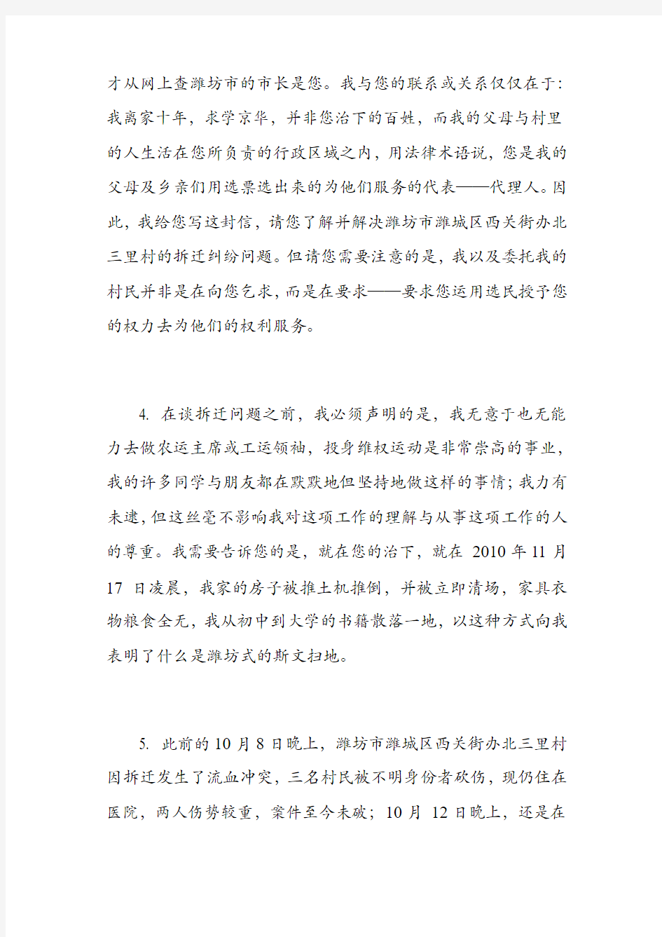 法学博士清华大学王进文致工学博士潍坊市长许立全先生有关拆迁问题的公开信