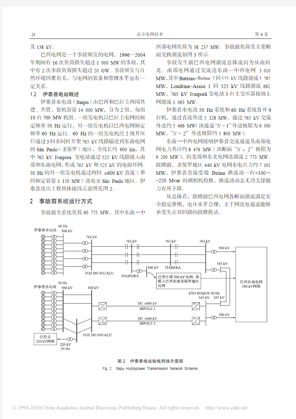 巴西2009年11月10日大停电事故及其启示分析