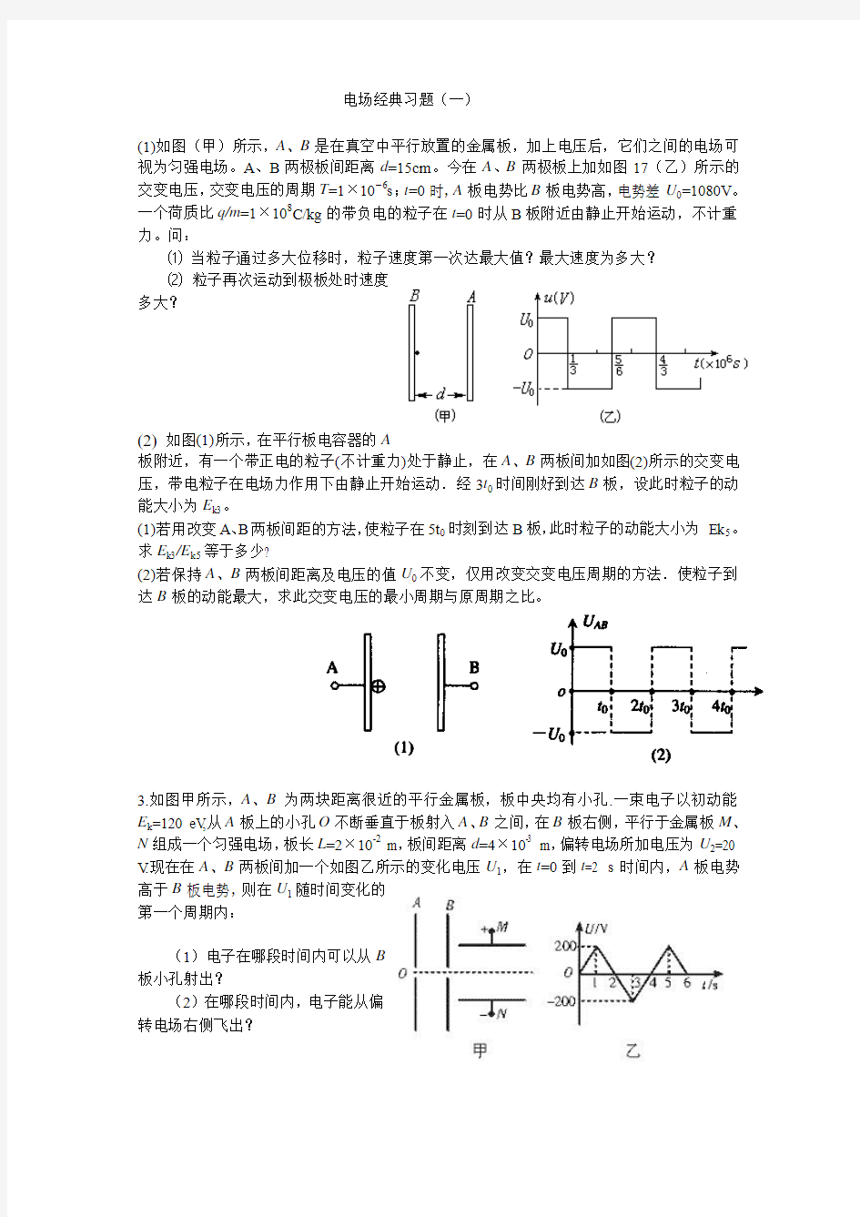 电场经典习题