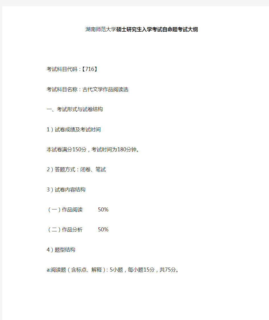 004_716古代文学作品阅读分析