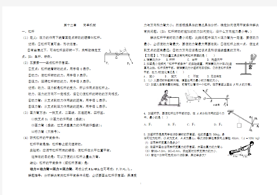 第十二章简单机械知识点总结