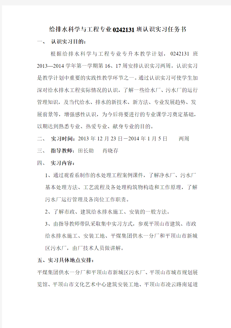 给水排水工程专业认识实习任务书