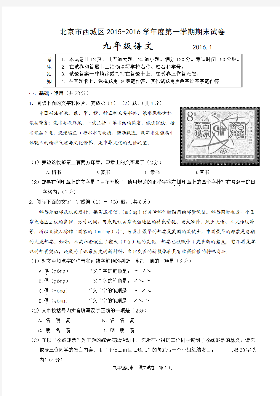 北京市西城区2015-2016学年度第一学期九年级语文期末考试试卷及答案