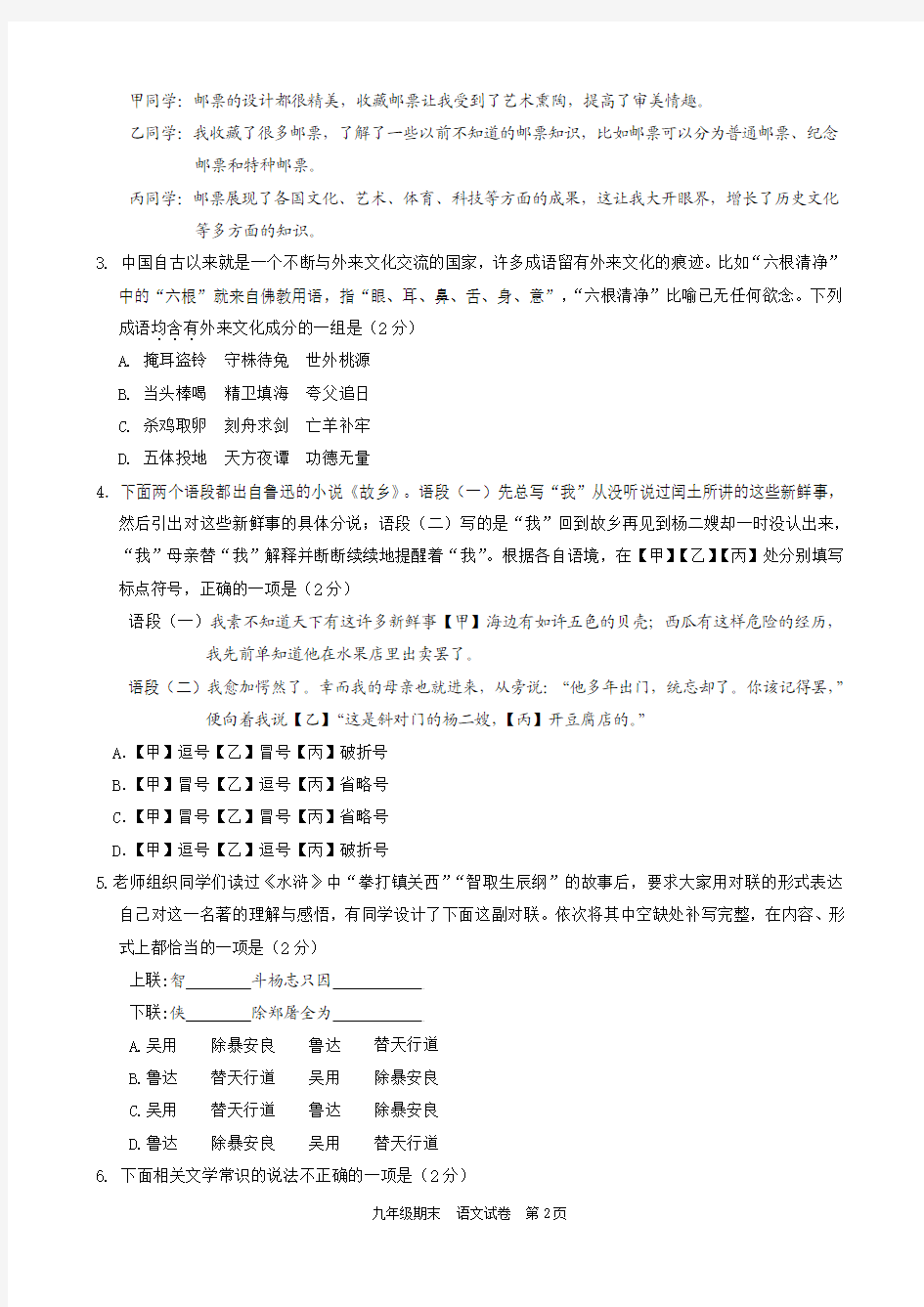 北京市西城区2015-2016学年度第一学期九年级语文期末考试试卷及答案