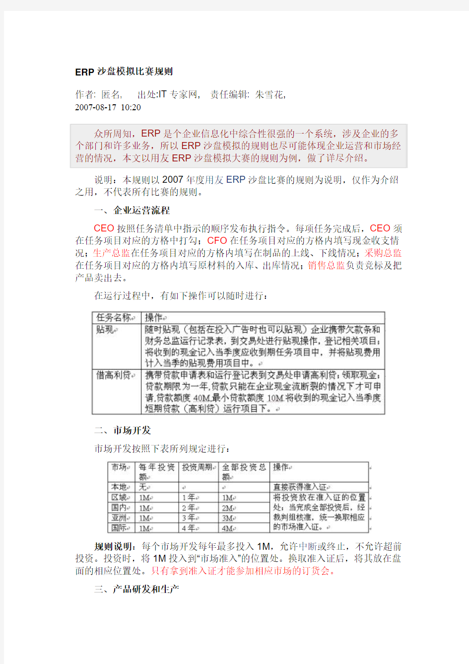 ERP沙盘模拟比赛规则